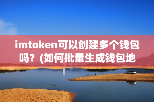 imtoken支持btc_imtoken支持什么链_imtoken支持币种