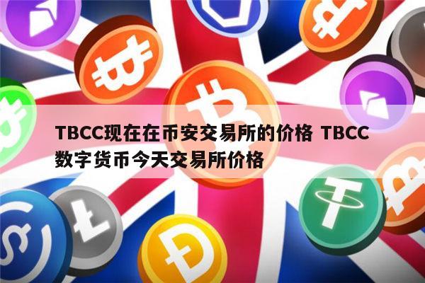 imtoken币币兑换_imtoken怎么买btc_imtoken上怎么买币