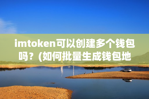 imtoken钱包怎么创建身份_mytoken创建钱包_钱包创建教程