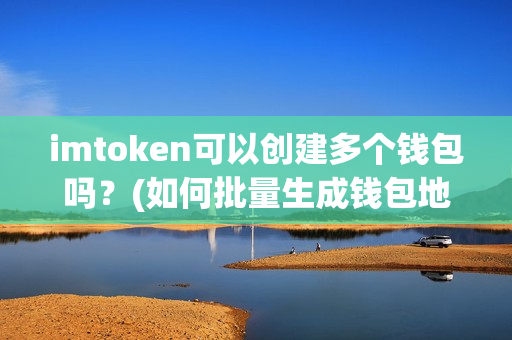 imtoken官网下载链接_imtoken官方网站地址_imtoken官网下载地址