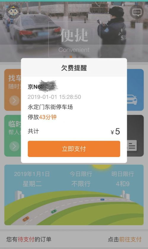 北京停车缴费