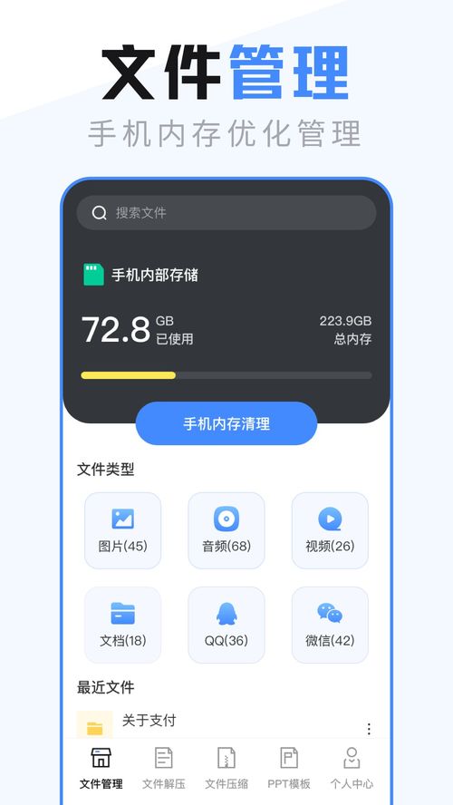 文件管理器app