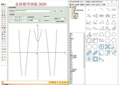 数学画板