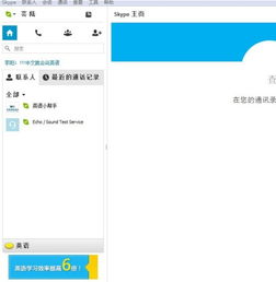 skype添加国外朋友,Skype助你结交全球好友