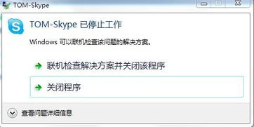 skype信息无法使用,揭秘无法使用背后的原因与解决方案