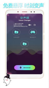 变声器变声吧免费版 