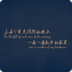 伤感文字动态壁纸 伤感文字动态壁纸