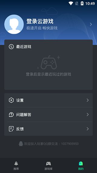 Xbox云游戏安卓版 