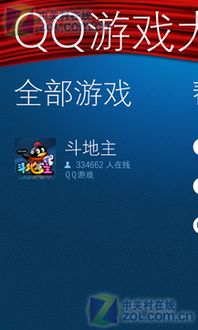 qq游戏大厅手机版 