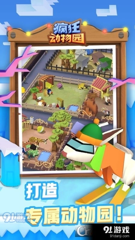 疯狂动物园 疯狂动物园
