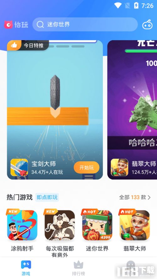 云即玩游戏盒下载安装 
