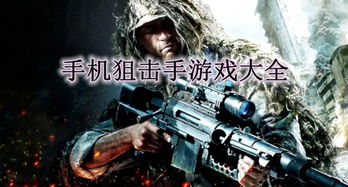 像素狙击战队 