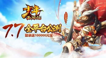 西游向前冲游戏手机下载2024 