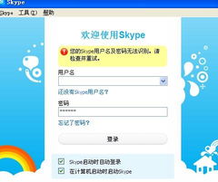 skype能不能用无线登录,畅享Skype无界沟通