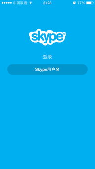 skype手机版登錄,轻松连接