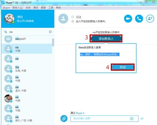 skype是聊天软件吗,全方位即时通讯软件的全面解析