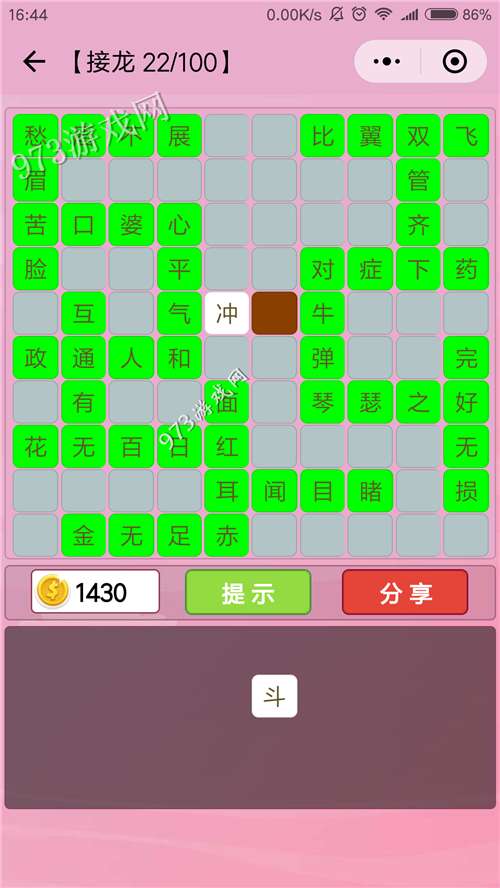 成语接龙大闯关 