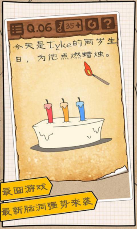 最囧游戏3 