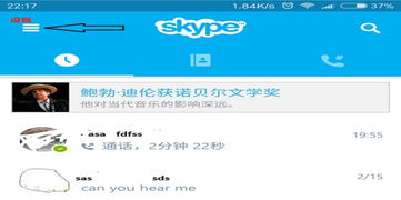 skype手机版登陆,畅享便捷沟通体验