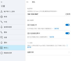 skype设置账号格式,轻松掌握账号管理技巧