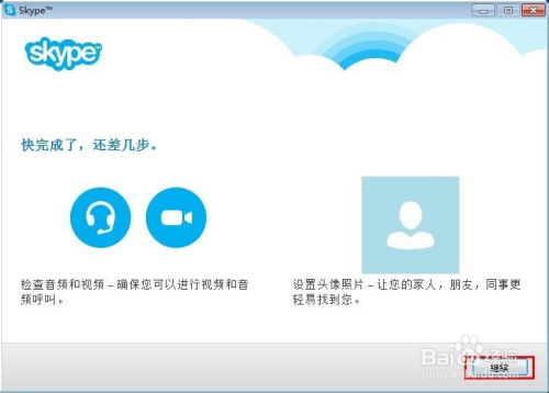 skype免费安装,轻松实现全球免费通话与视频聊天