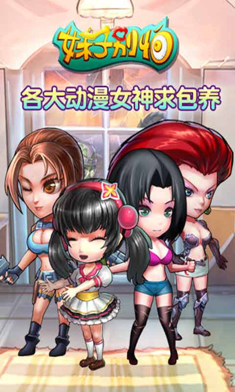 拯救小妹子 