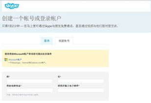 skype 怎么用邮箱注册,开启沟通新篇章