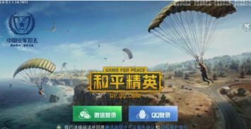 和平精英游戏下载安装正版官方版 