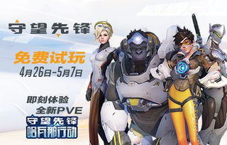 守望先锋官方版正版下载 