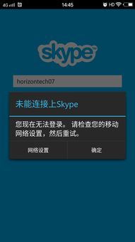skype手机登录不了咋回事,Skype手机登录故障排查指南