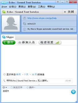 skype是指,基于P2P技术的VoIP通信工具解析