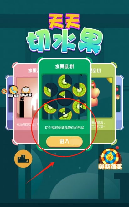全民切水果游戏 