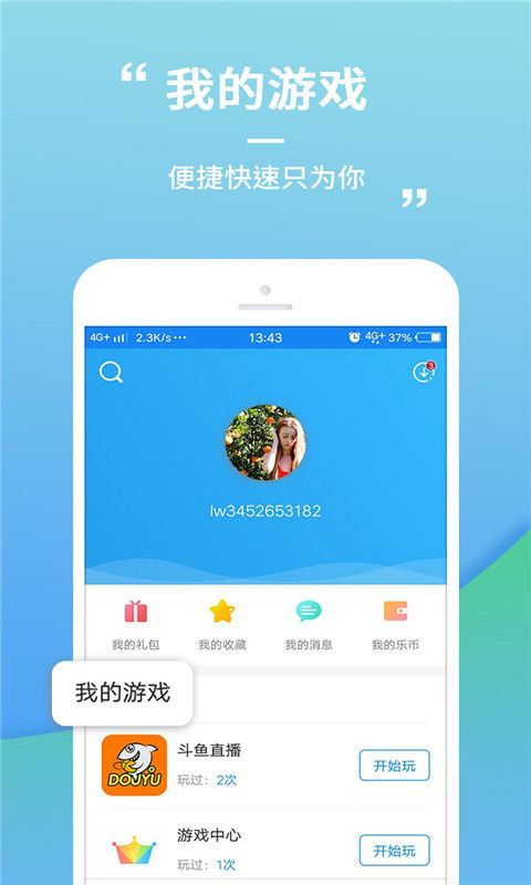 乐玩游戏盒子下载 