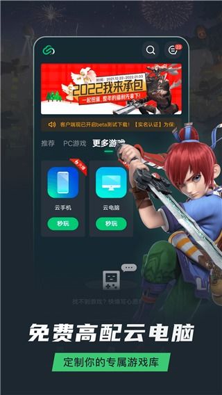 游特卖云游戏免费下载 