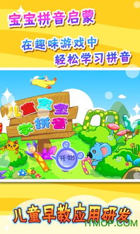 洪恩拼音 