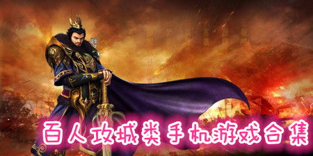 百人枪战王者 