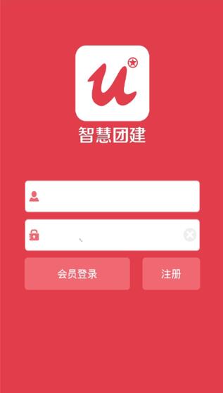 智慧团建软件官方下载 