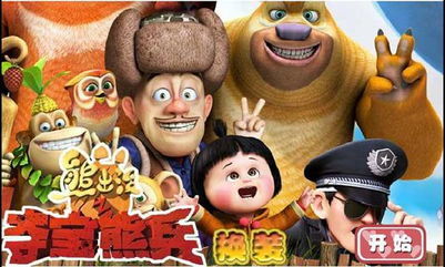 熊出没开心乐园游戏 