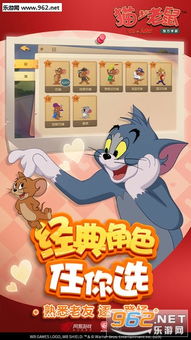 猫和老鼠正版手游下载网易 