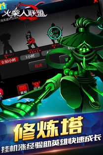 火柴人联盟破解版 
