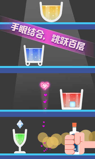 杯子消消消 