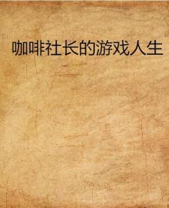小鸡社长的城市建造中文版 