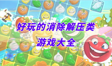 汉字解压小游戏 