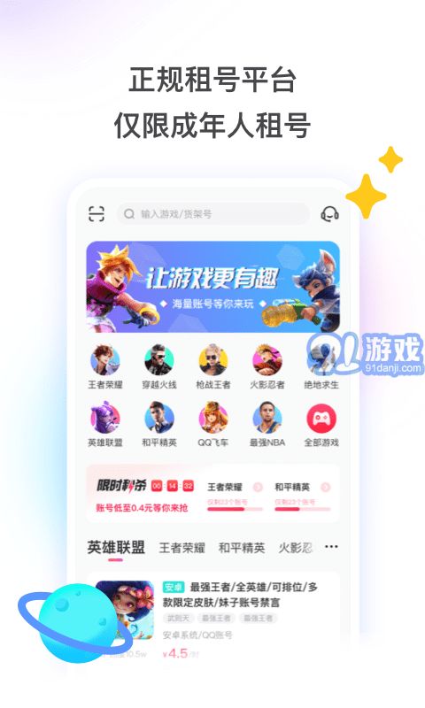账号盒子下载安卓 