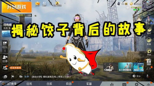 饺子游戏盒子安卓版 