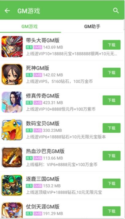 377游戏盒子免费下载 