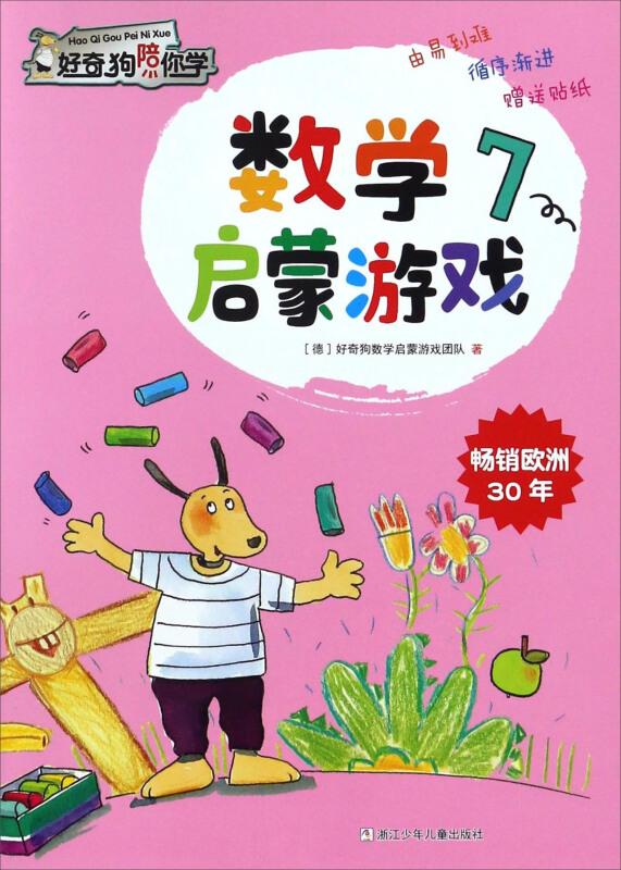 宝宝学数学游戏下载 
