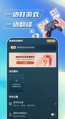 游戏翻译助手app 
