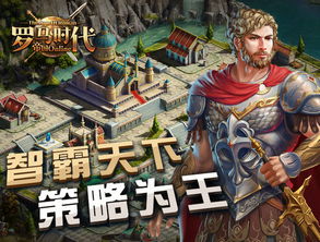 古罗马战争中文版免费下载 