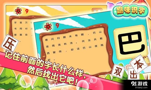 贝贝识字免费下载 